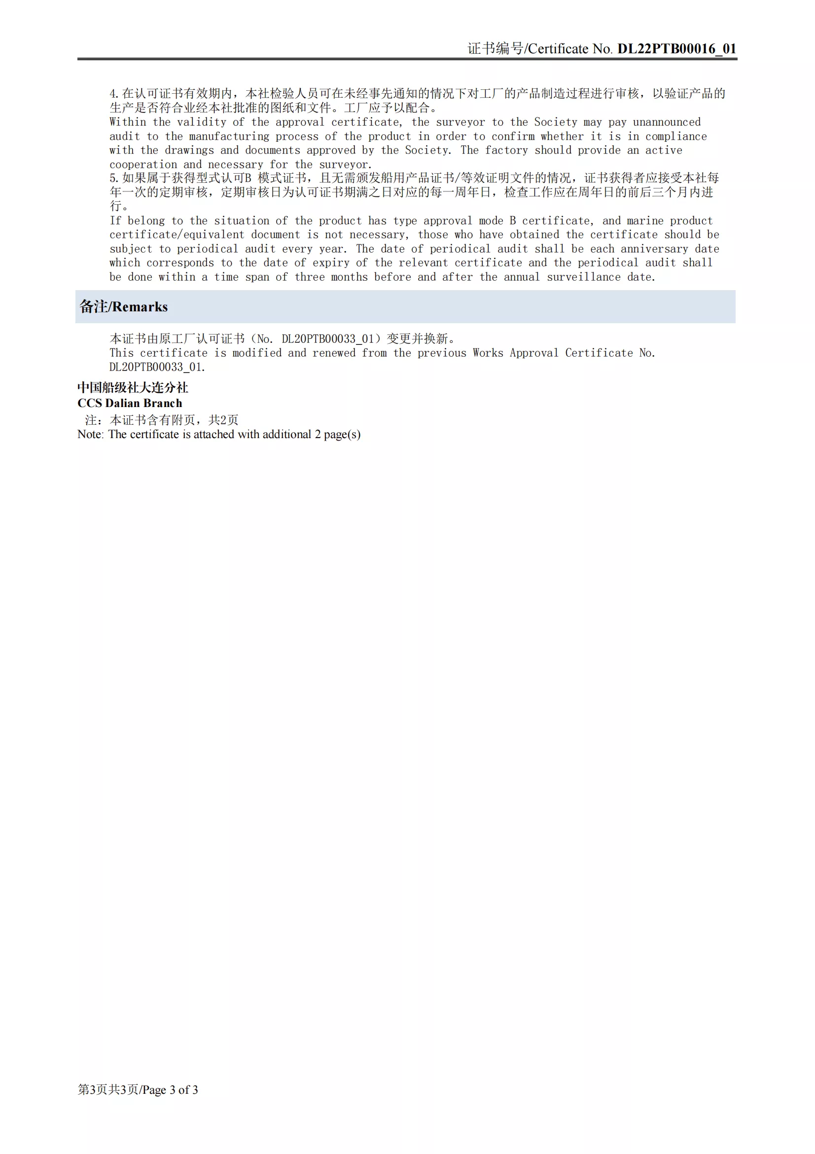 天安容器证书_07.png